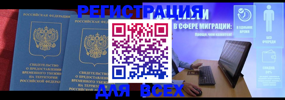 временная регистрация купить в Белгородской области