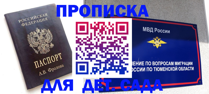 временная регистрация в квартире в Белгородской области
